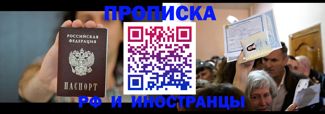 прописка ребенка в Чехове